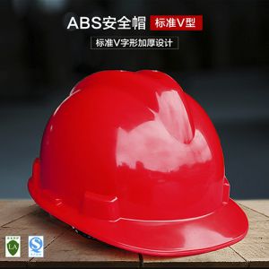(FX-23)新V型加厚国产ABS安全帽