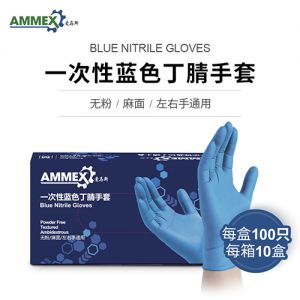 APFNC100一次性丁腈手套（标准型，无粉，麻面，蓝色）