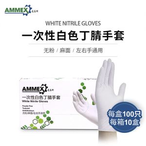 APFWCMD一次性丁腈手套（标准型，无粉，麻面，白色）