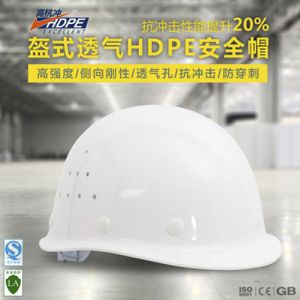 (FX-20)HDPE盔式透气安全帽
