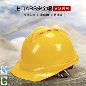 (FX-03)ABS透气V型安全帽