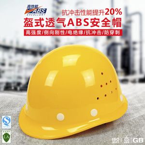 (FX-06)ABS盔式透气安全帽