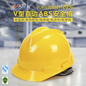 (FX-07)ABS直边V型安全帽